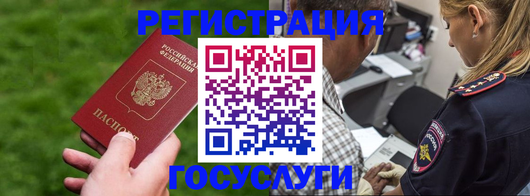 прописка 2025 в Новороссийске